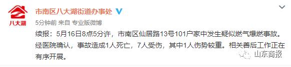 突发！青岛一居民楼发生爆燃！已造1人死亡，7人受伤！3公里外有震感…