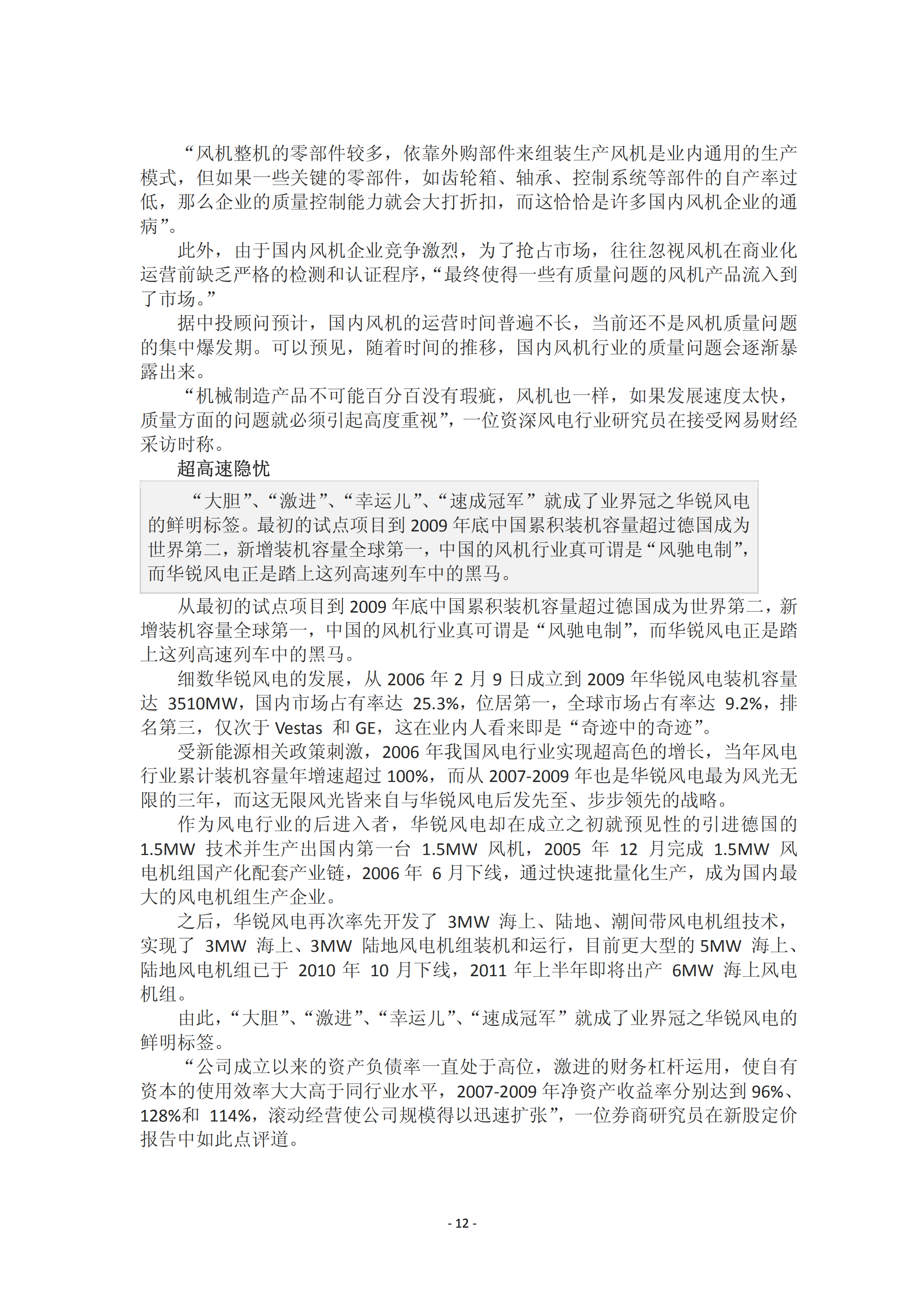 近年国内外风电事故报告_11.png