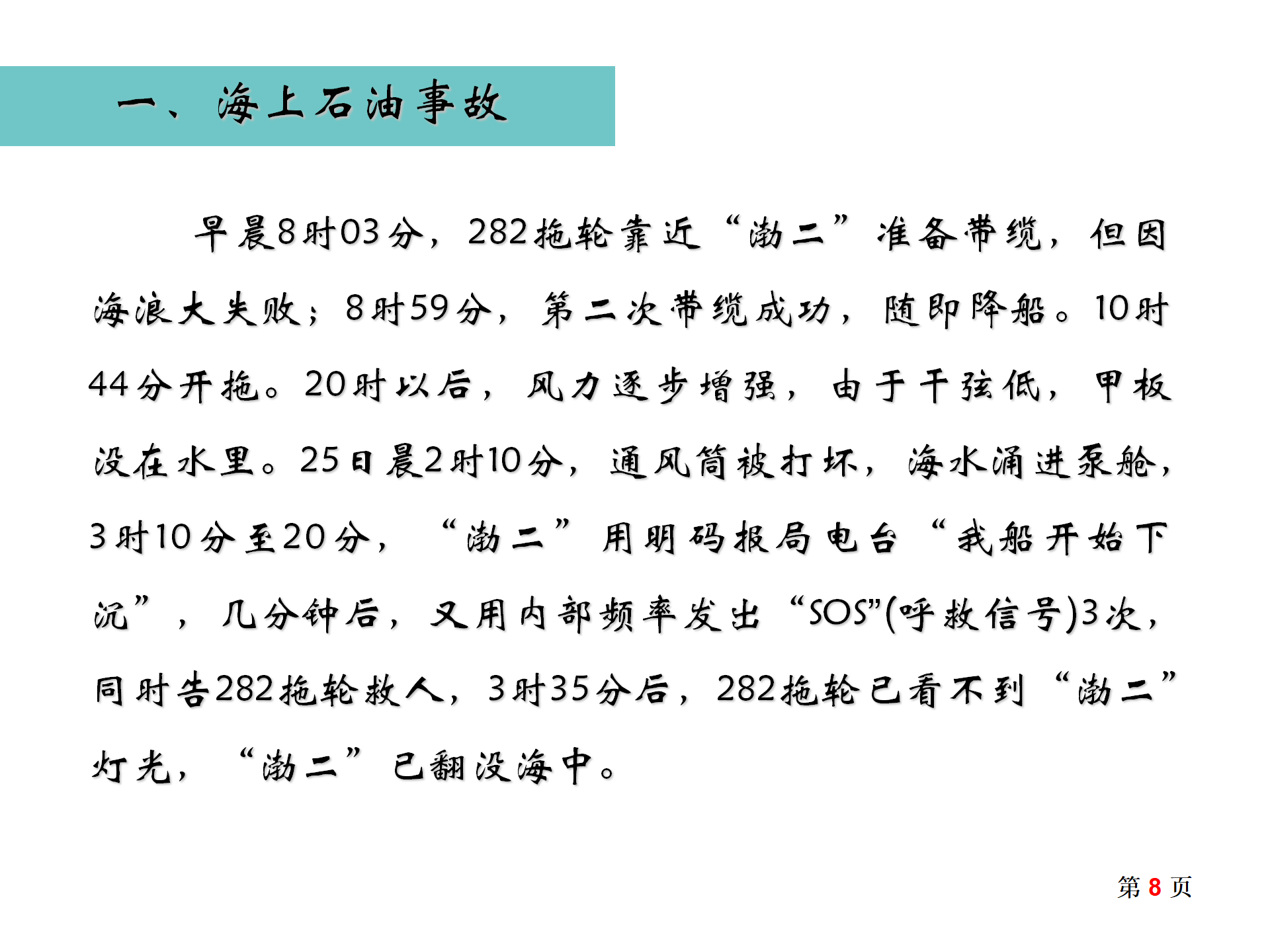 事故案例汇编_08.png