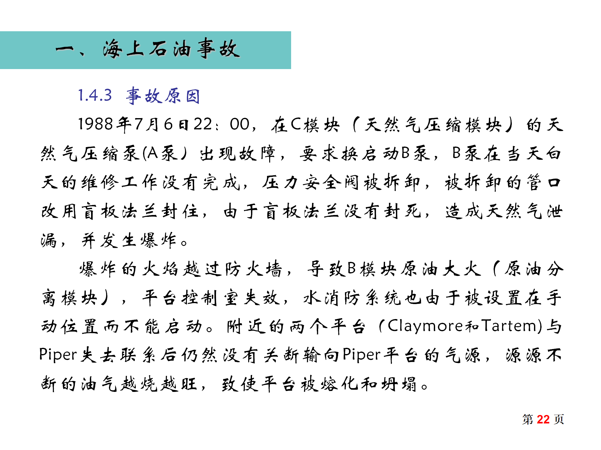 事故案例汇编_22.png