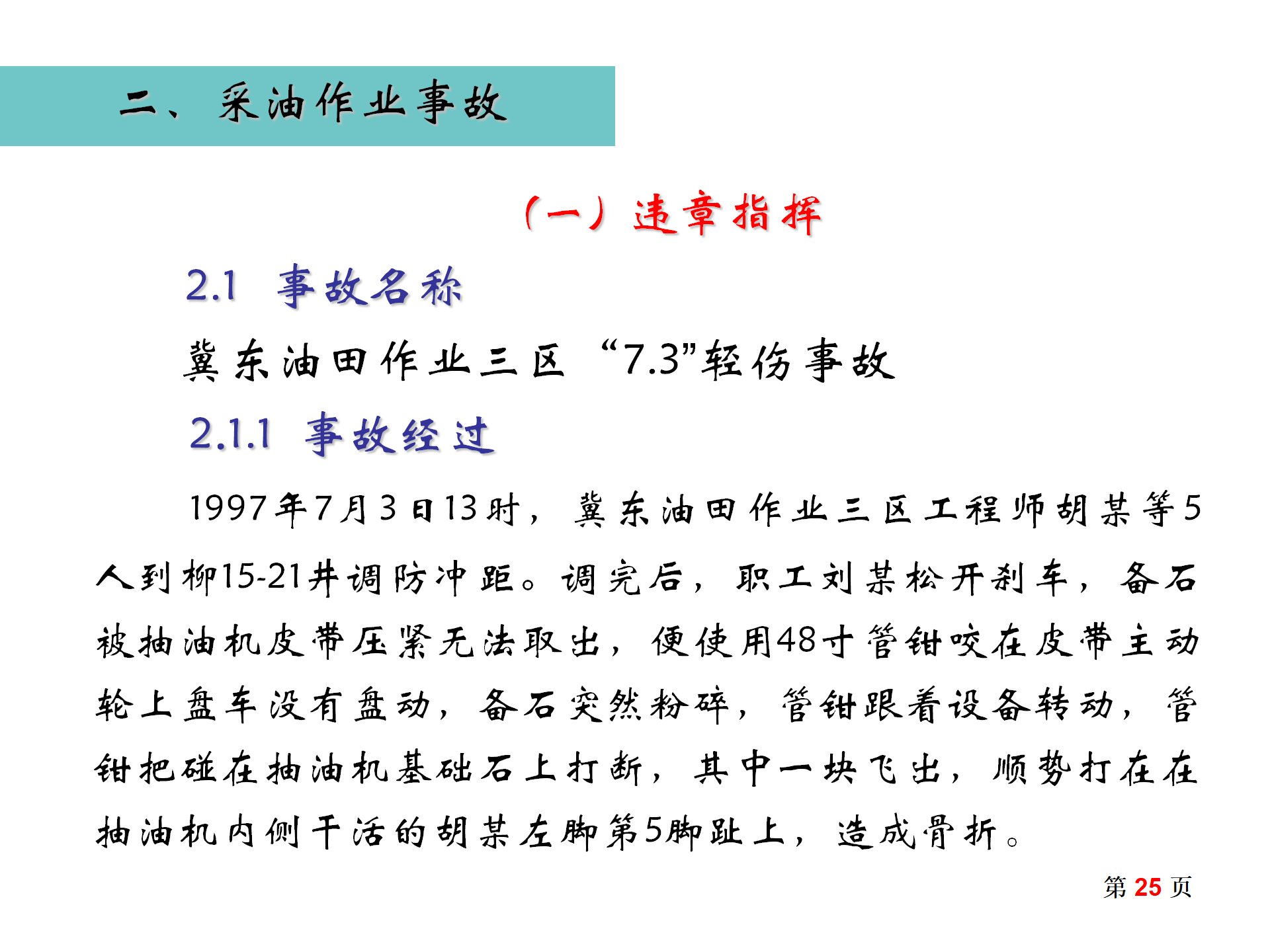 事故案例汇编_25.png