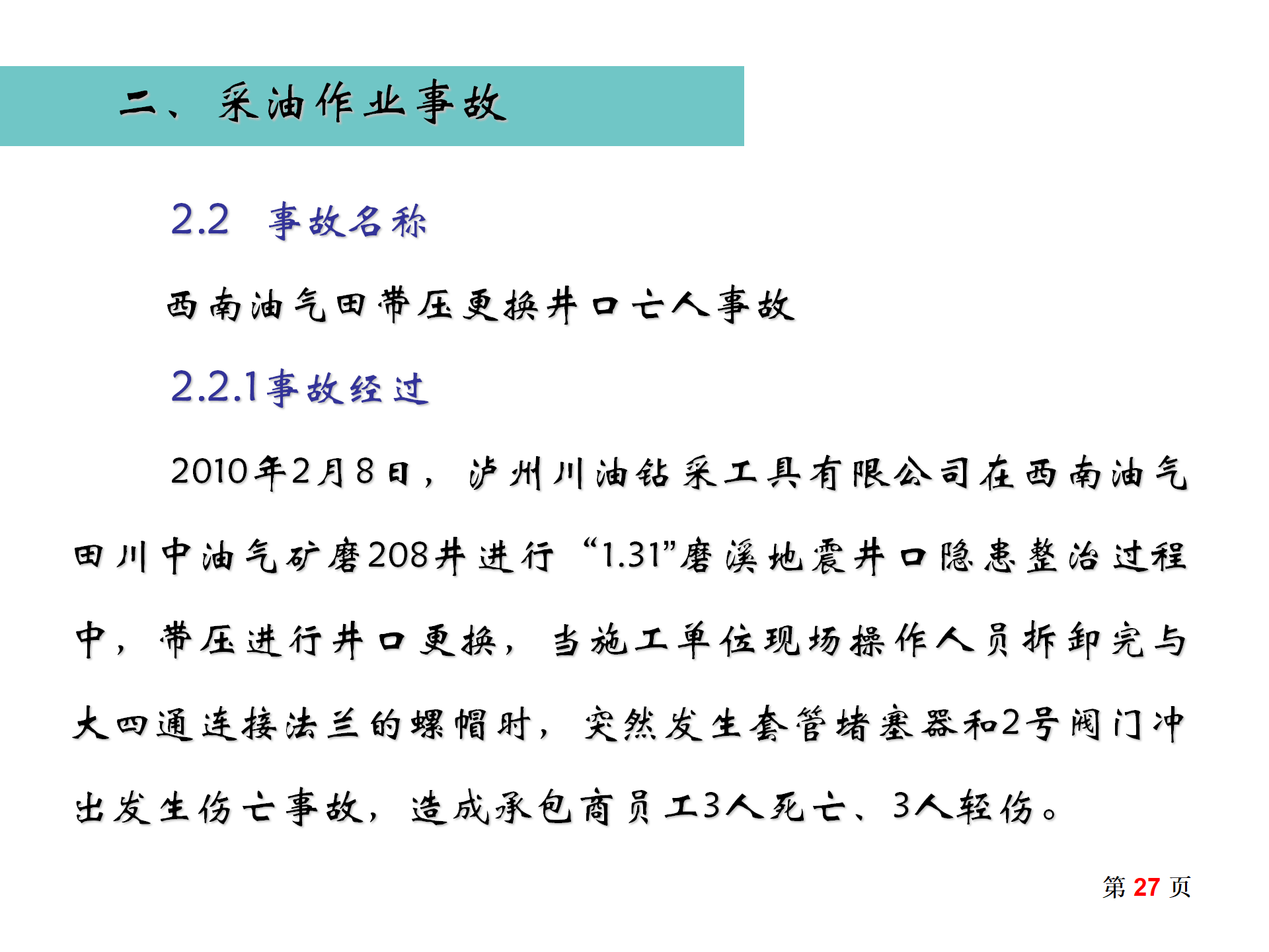 事故案例汇编_27.png