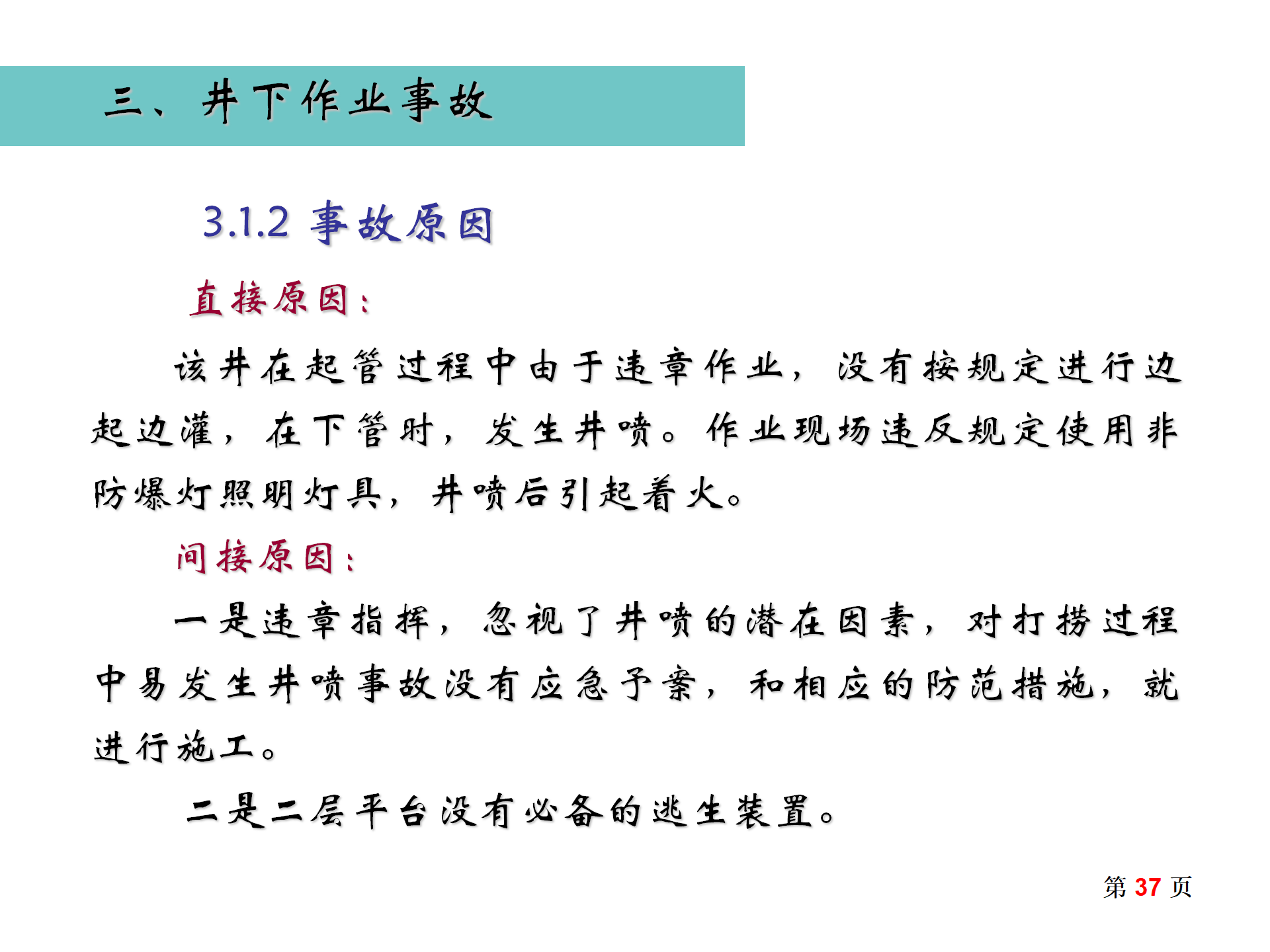 事故案例汇编_37.png