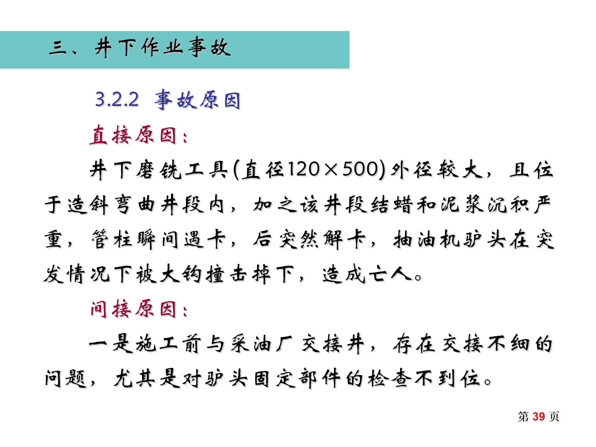 事故案例汇编_39.png