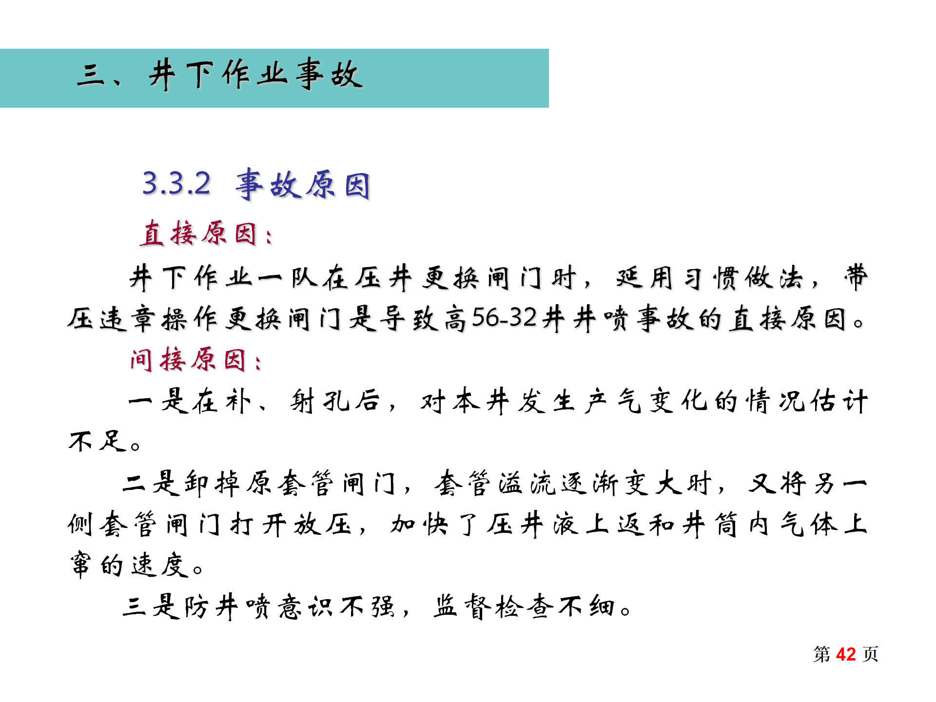 事故案例汇编_42.png