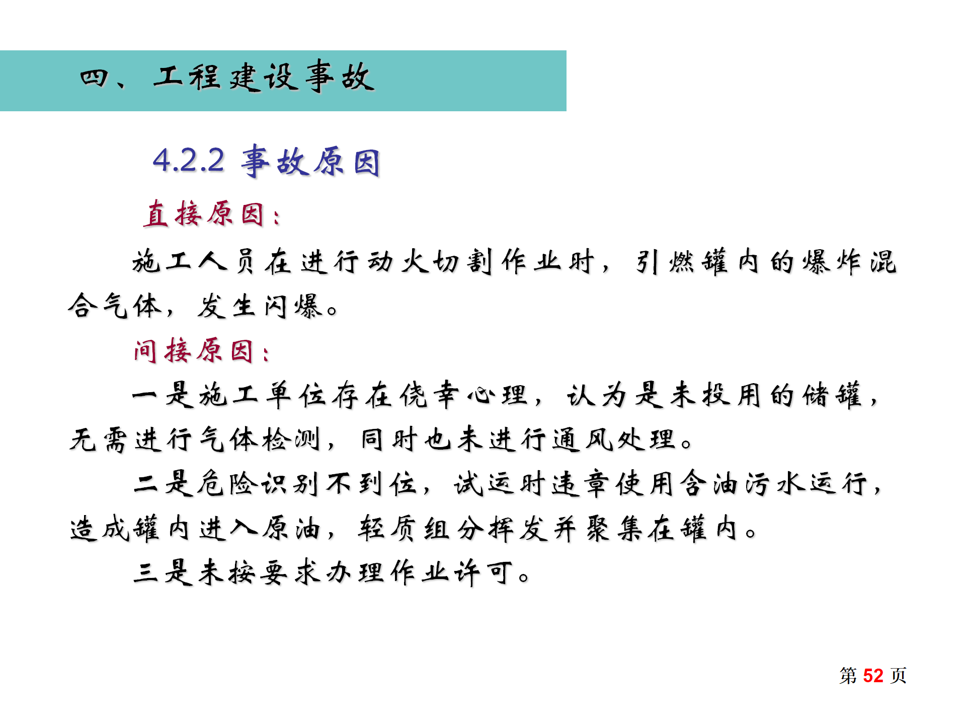 事故案例汇编_52.png