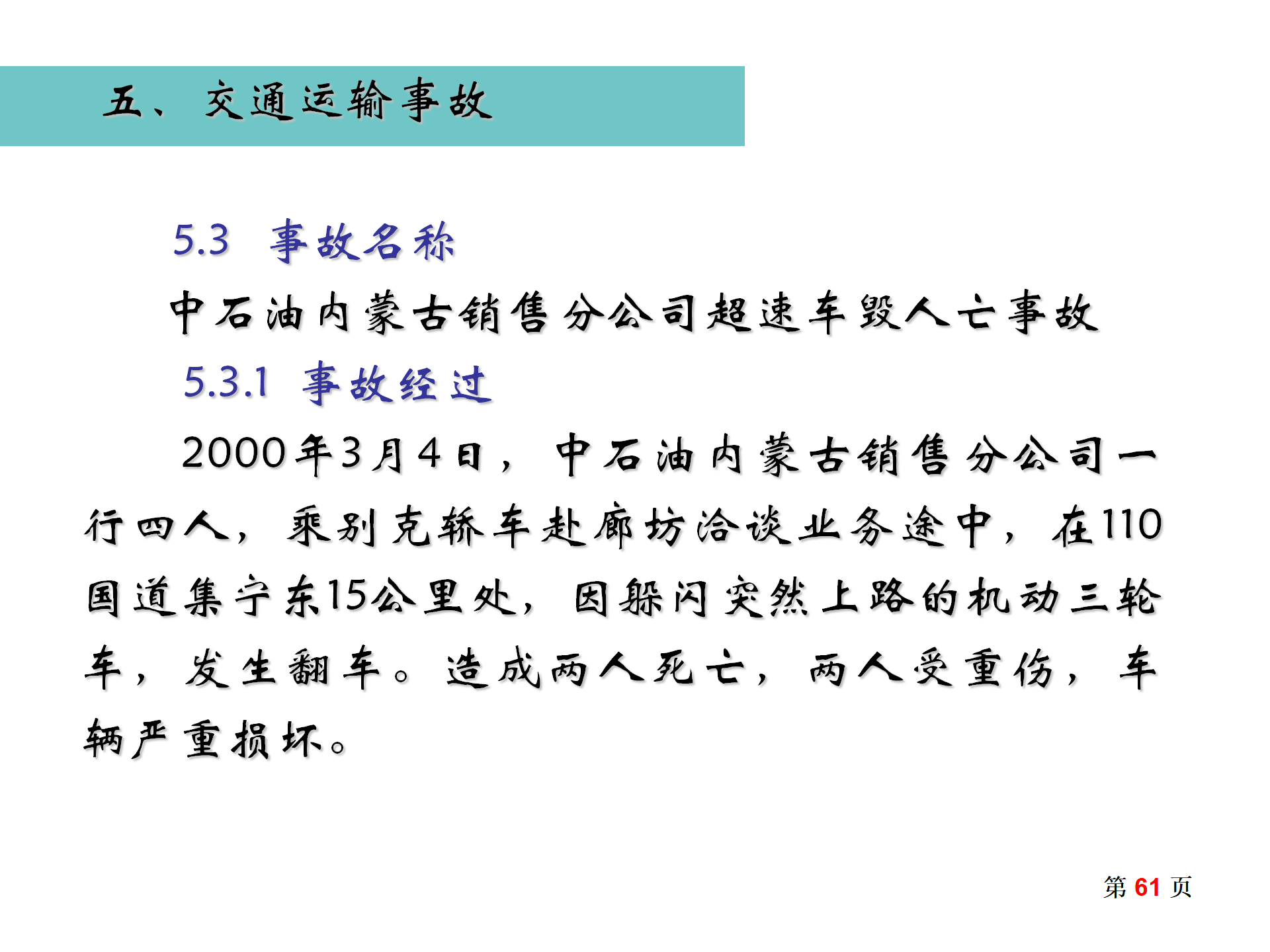 事故案例汇编_61.png