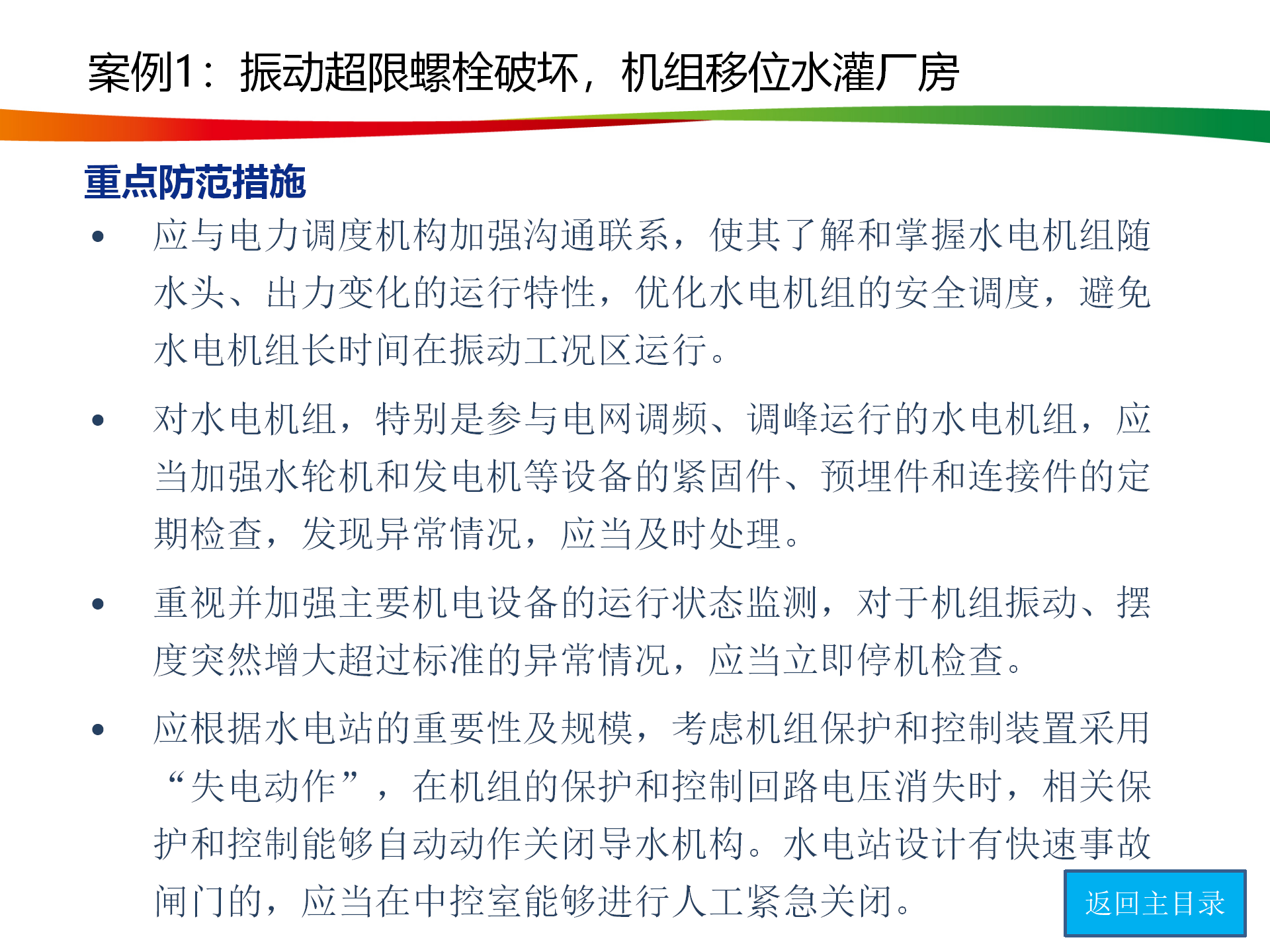 水电与新能源典型事故案例_11.png