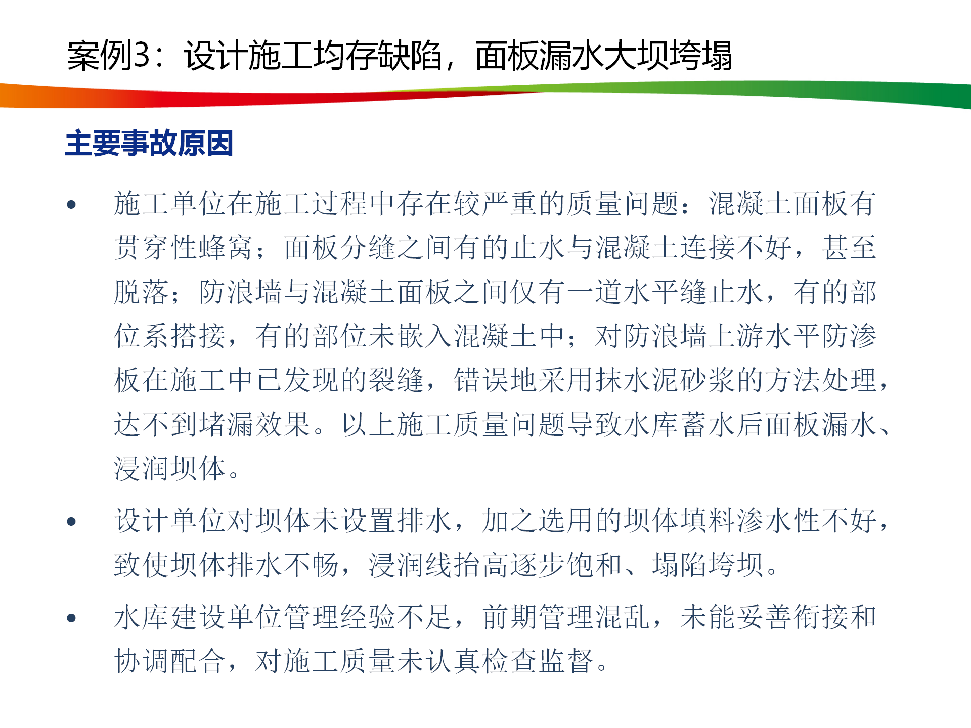 水电与新能源典型事故案例_19.png