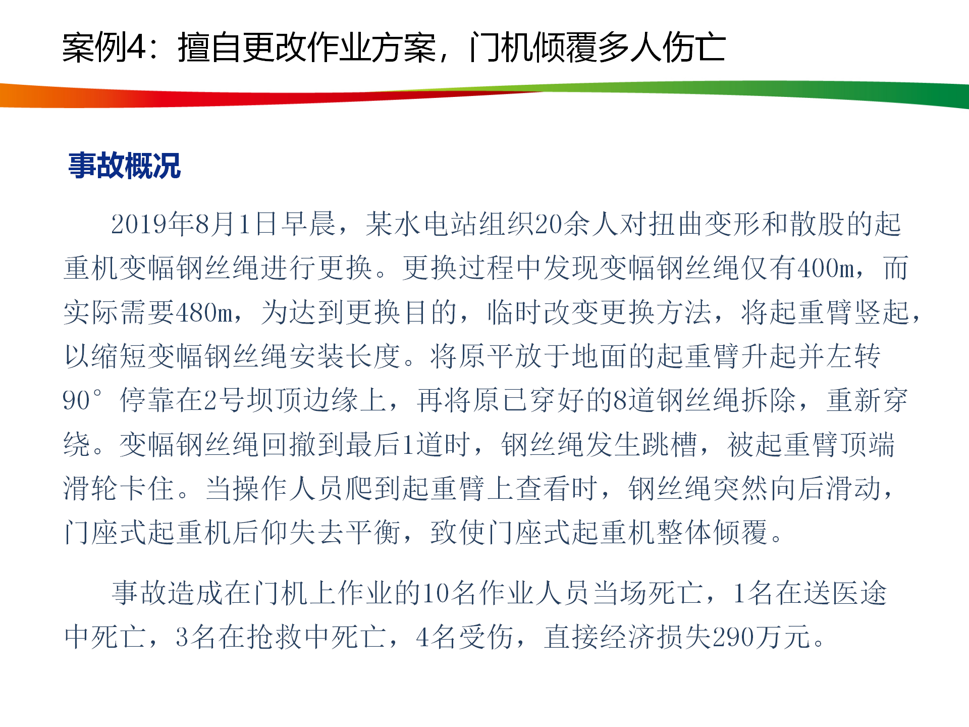 水电与新能源典型事故案例_22.png