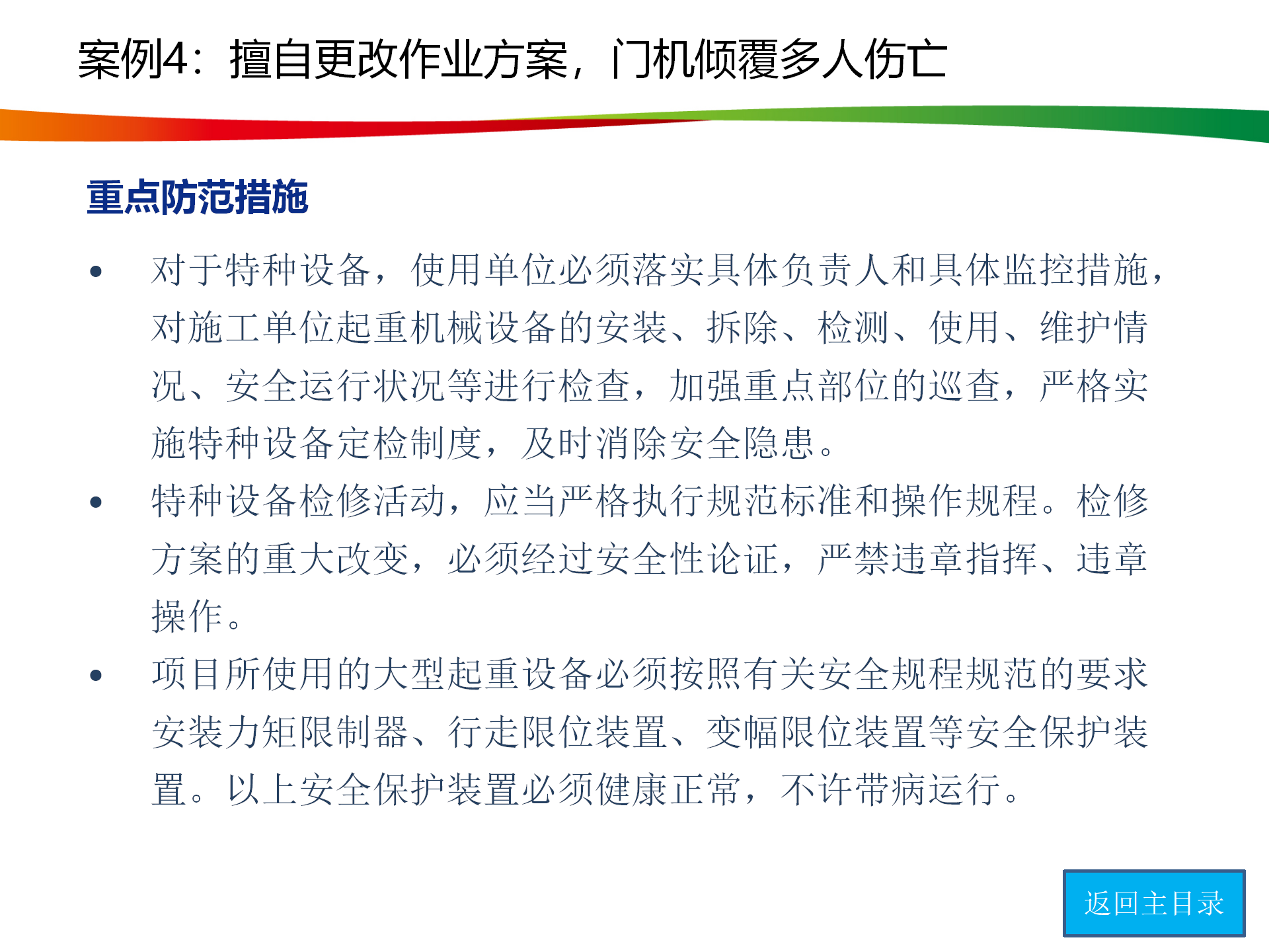 水电与新能源典型事故案例_27.png