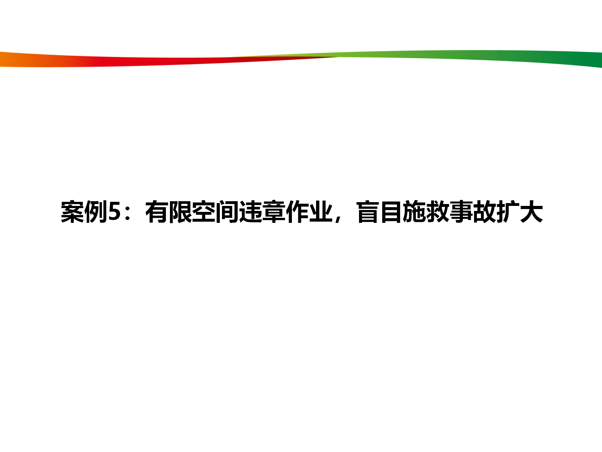 水电与新能源典型事故案例_28.png