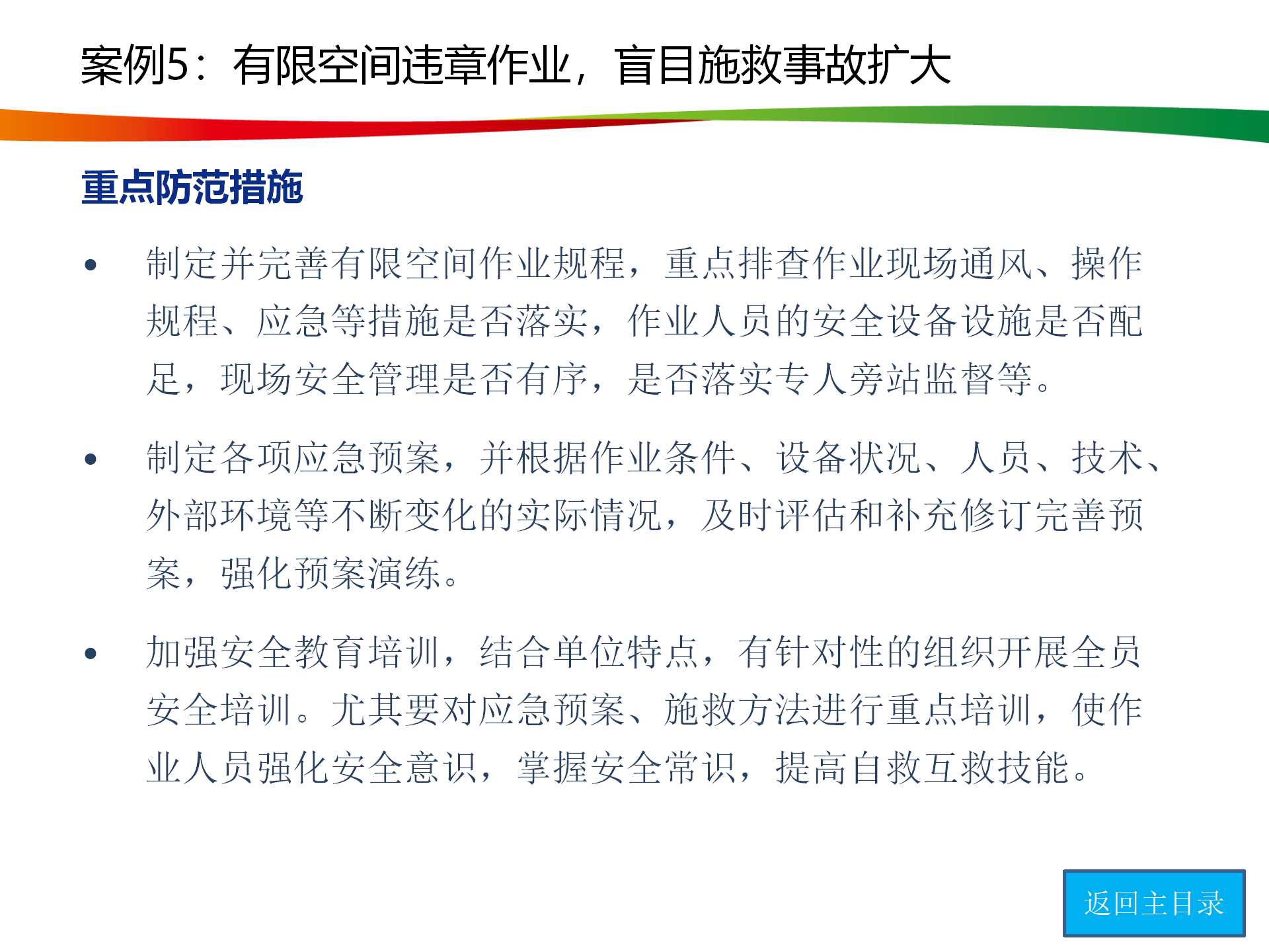 水电与新能源典型事故案例_31.png