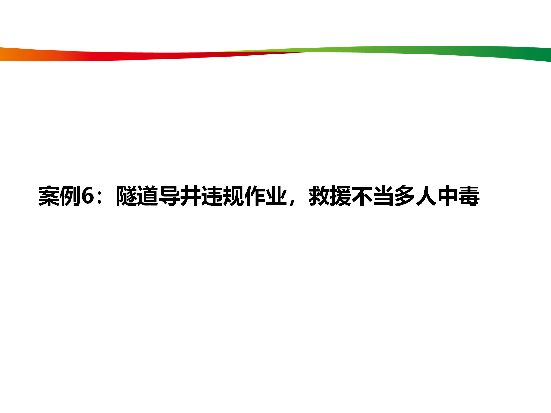 水电与新能源典型事故案例_32.png