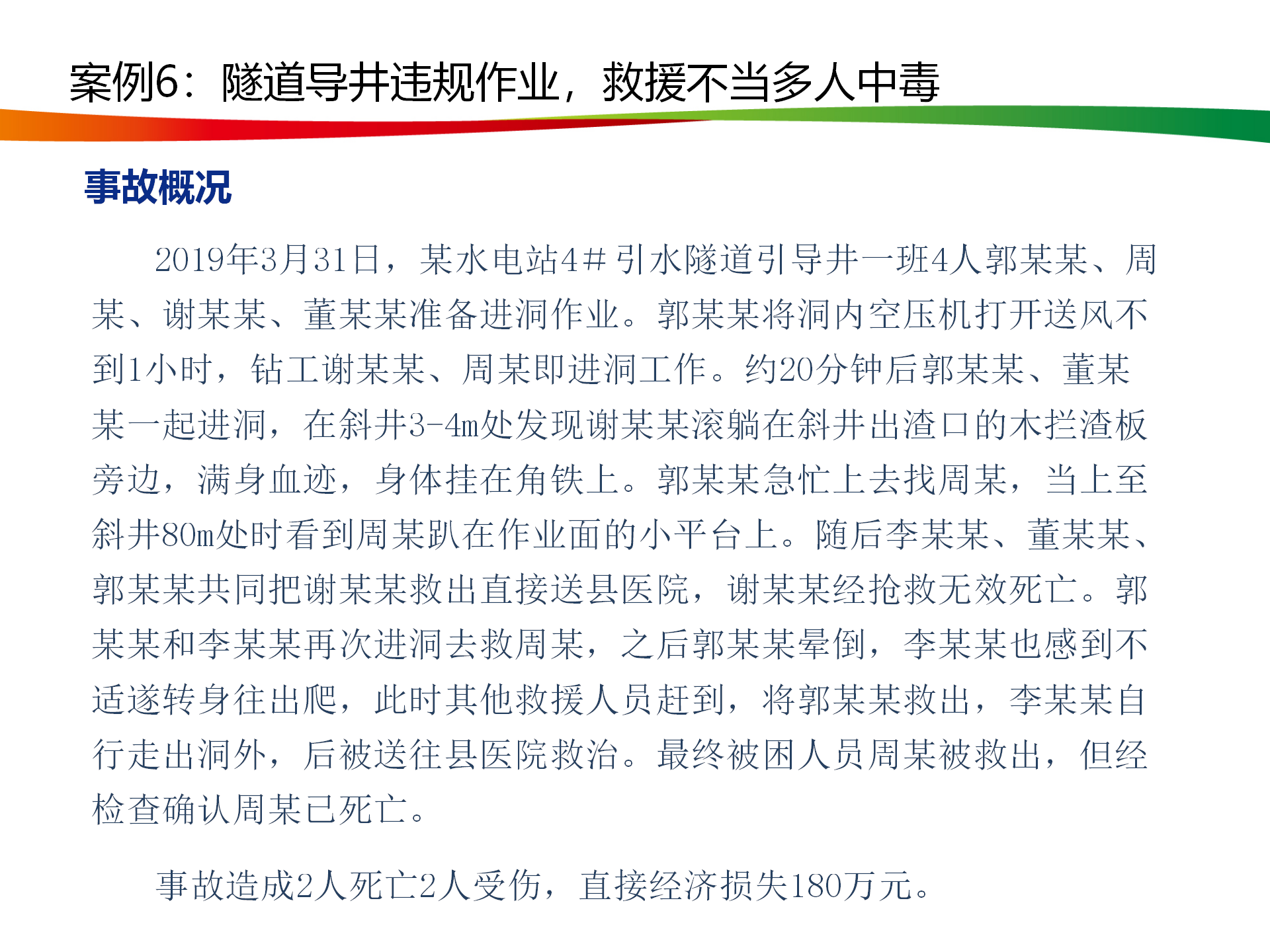 水电与新能源典型事故案例_33.png