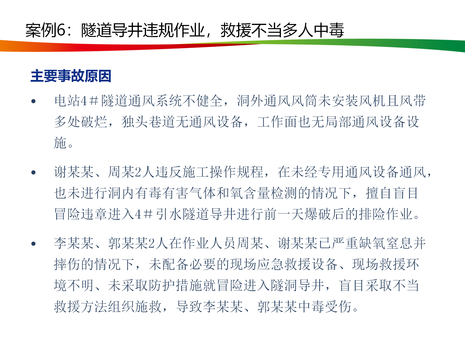 水电与新能源典型事故案例_34.png