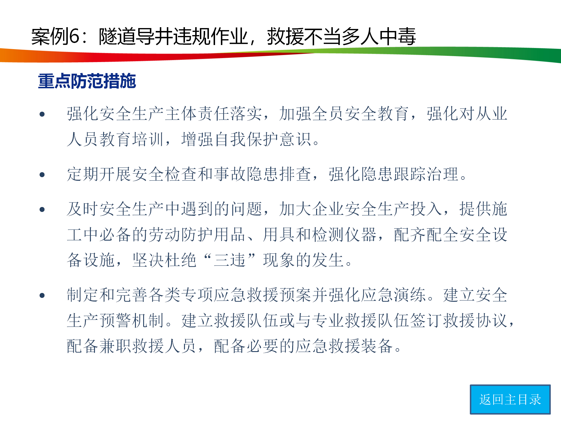 水电与新能源典型事故案例_35.png