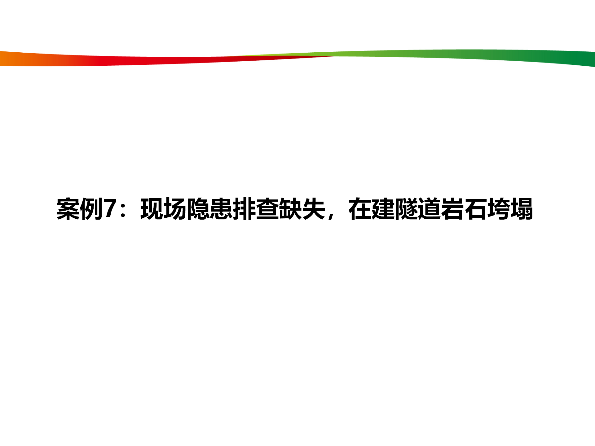 水电与新能源典型事故案例_36.png