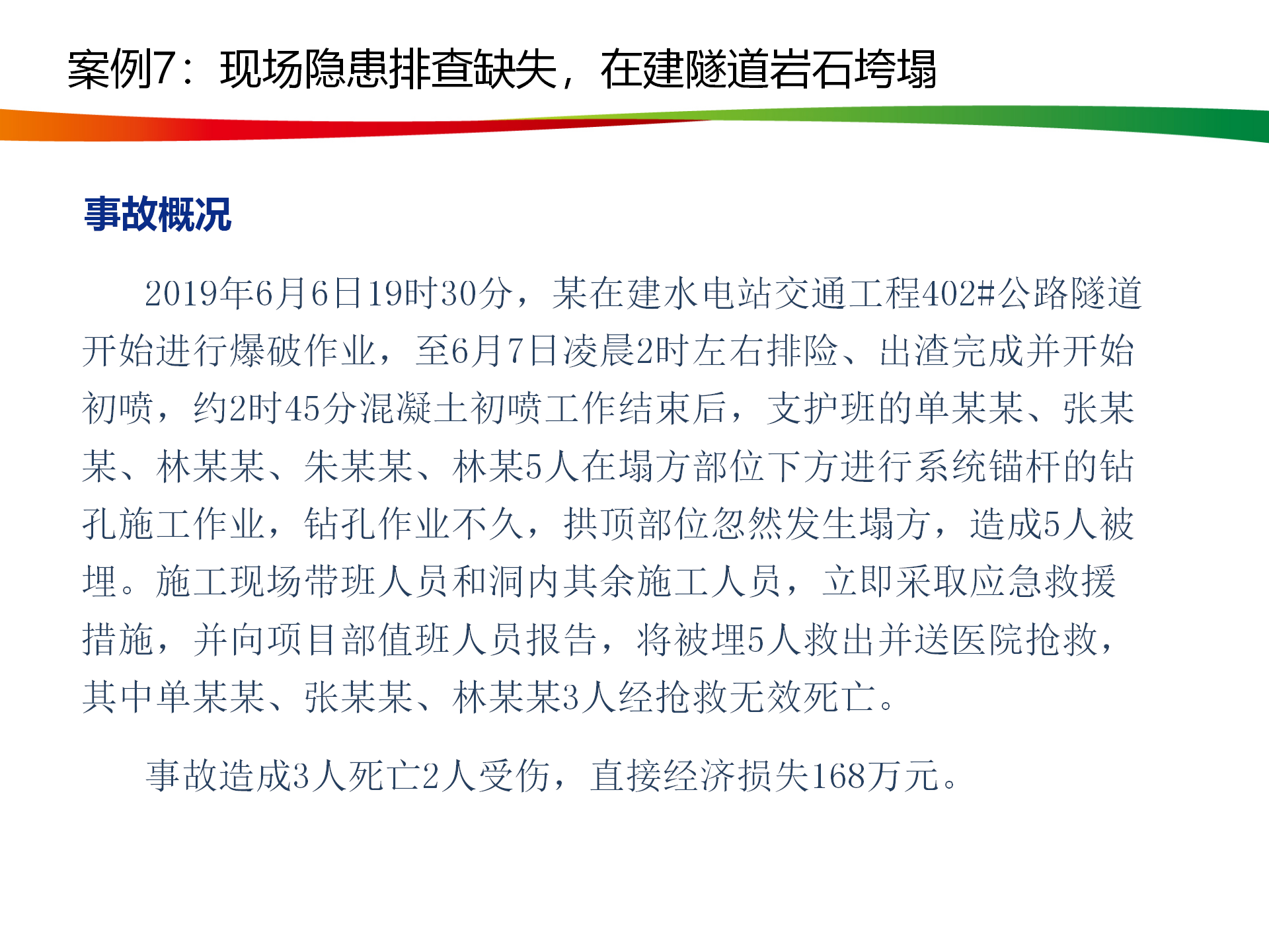 水电与新能源典型事故案例_37.png