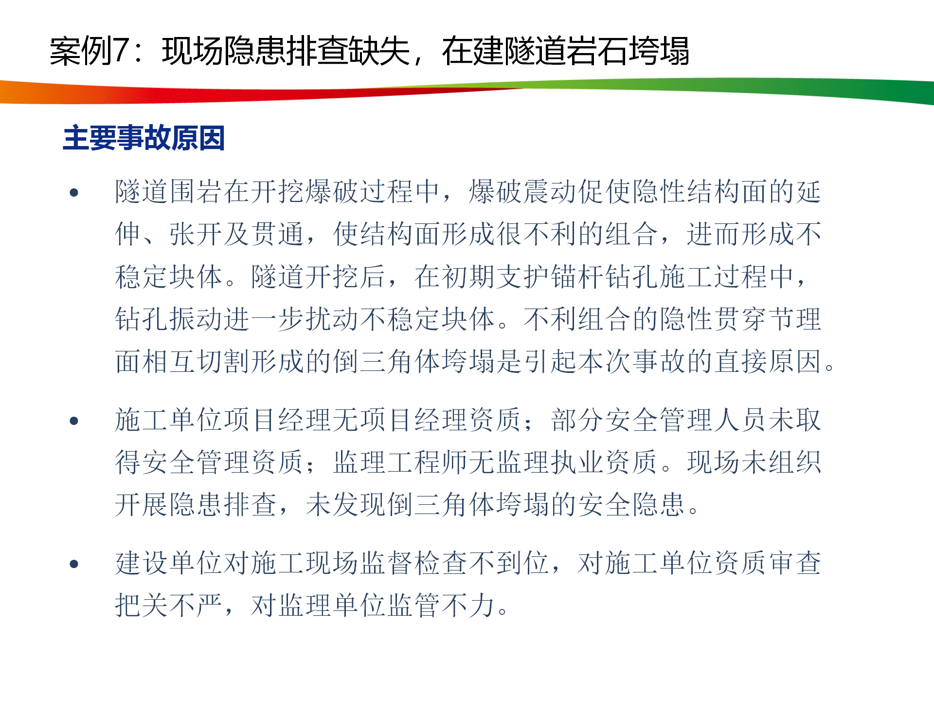 水电与新能源典型事故案例_38.png