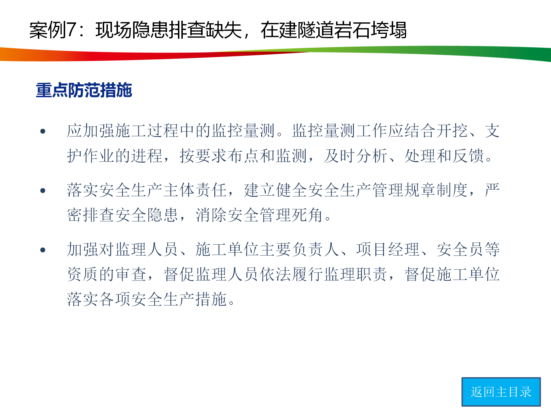 水电与新能源典型事故案例_39.png