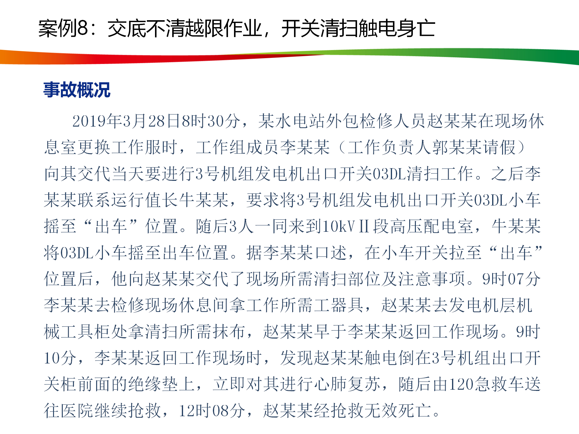 水电与新能源典型事故案例_41.png