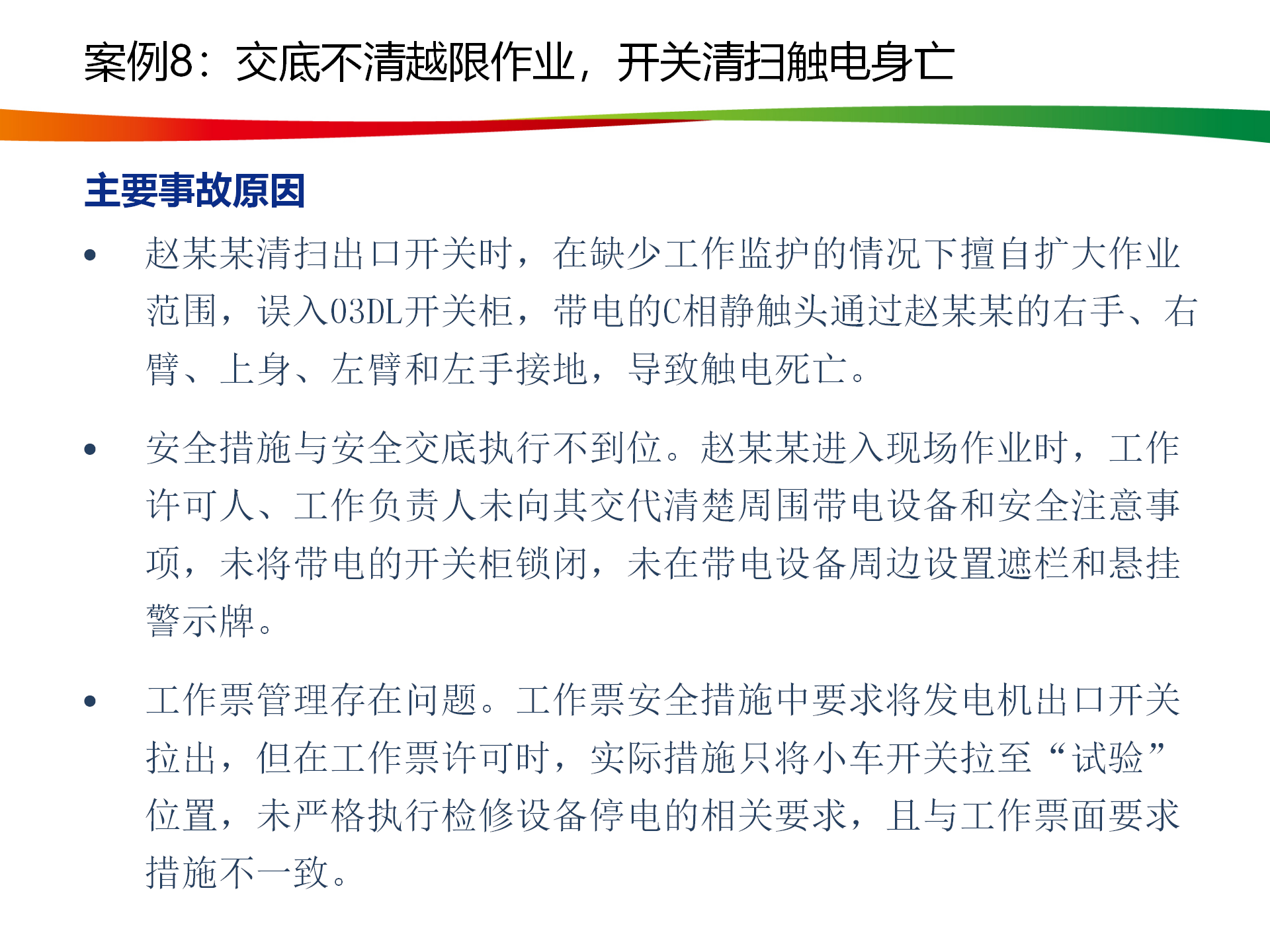 水电与新能源典型事故案例_43.png