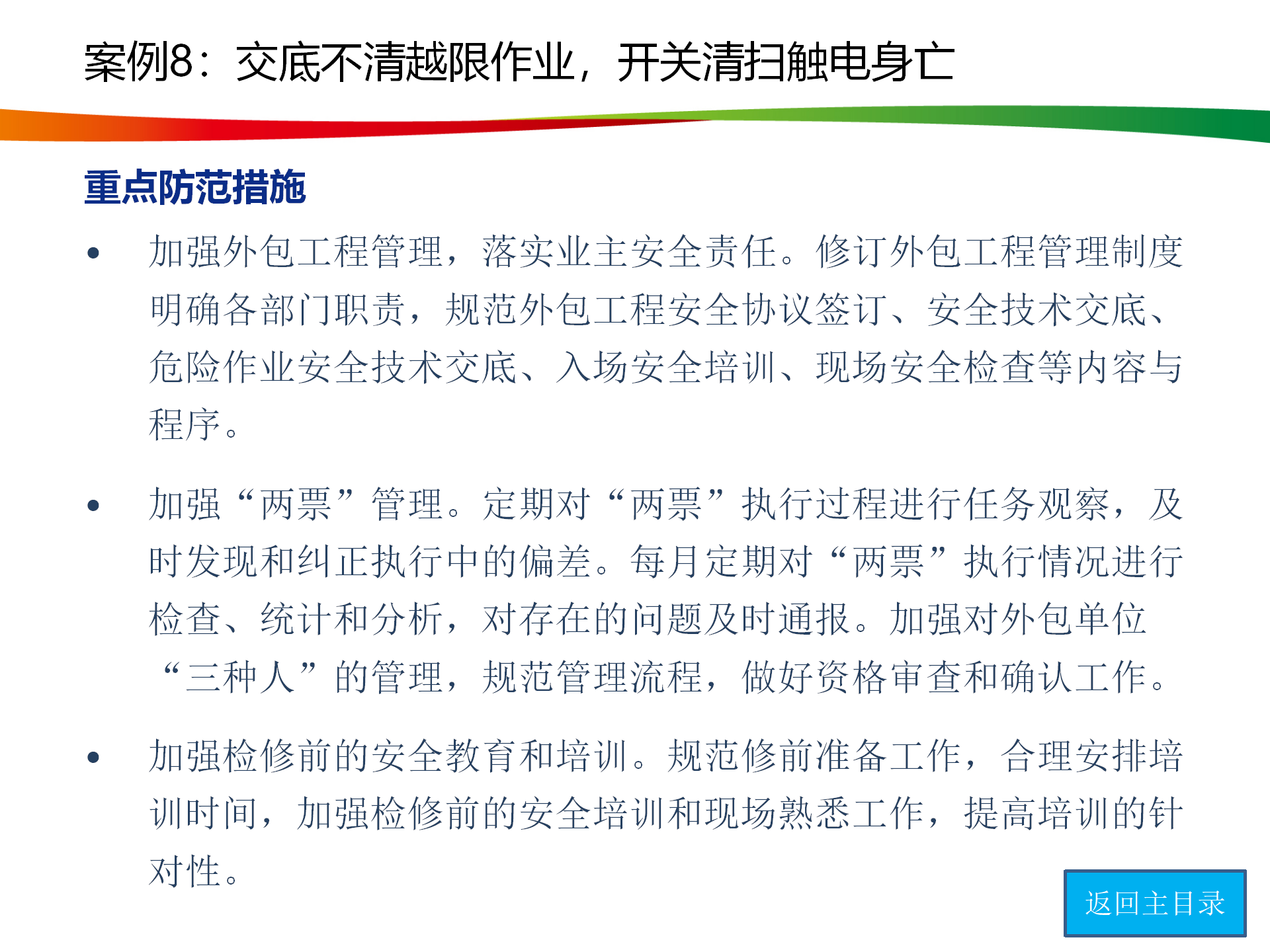 水电与新能源典型事故案例_44.png