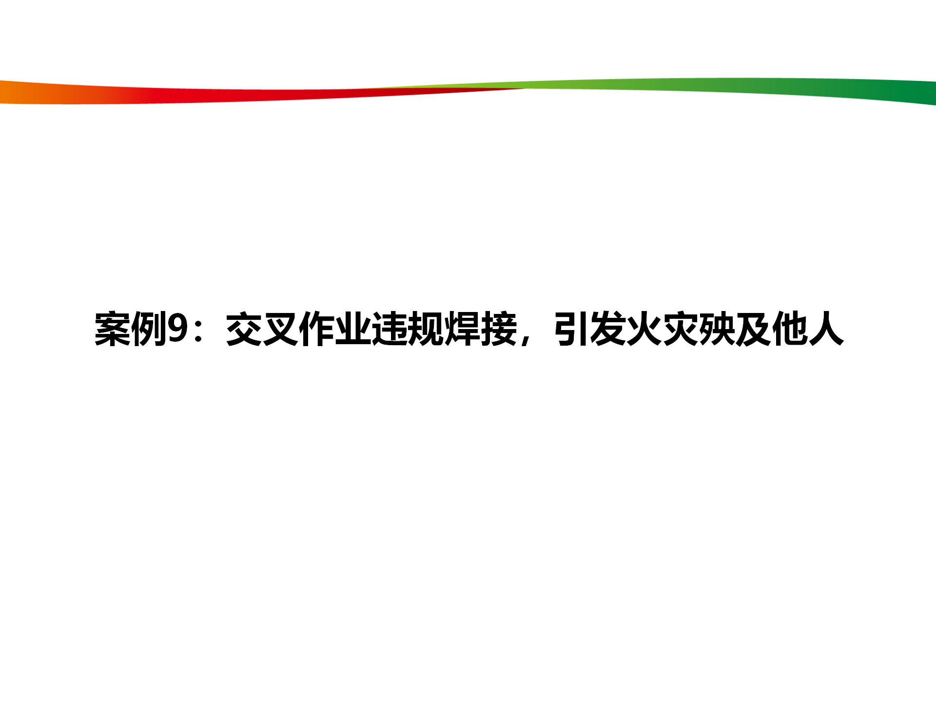 水电与新能源典型事故案例_45.png