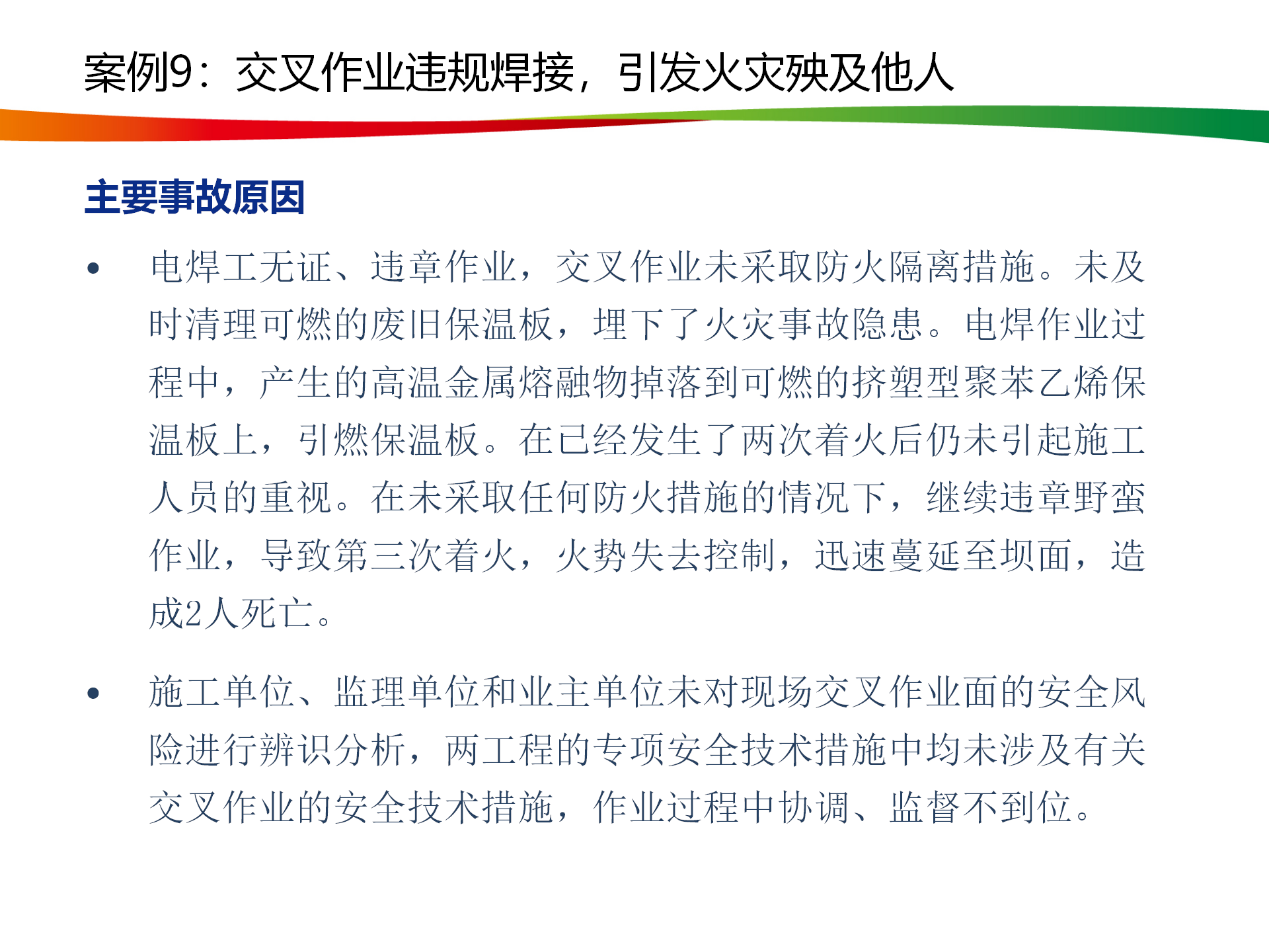 水电与新能源典型事故案例_47.png