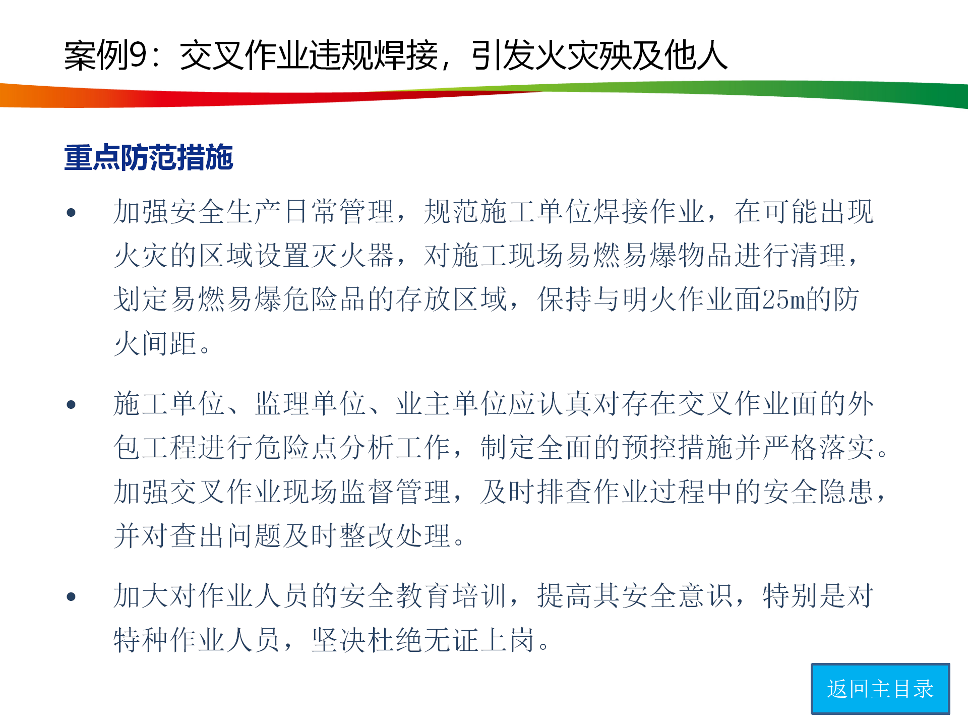 水电与新能源典型事故案例_48.png