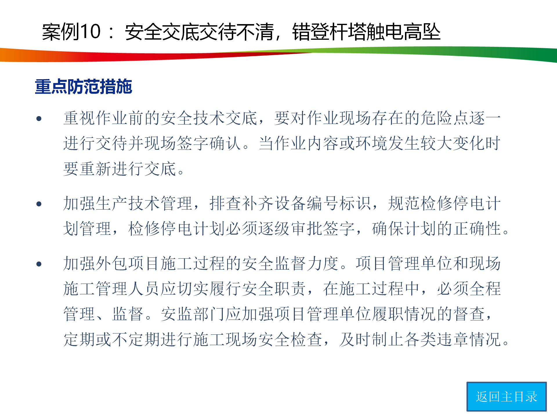 水电与新能源典型事故案例_53.png