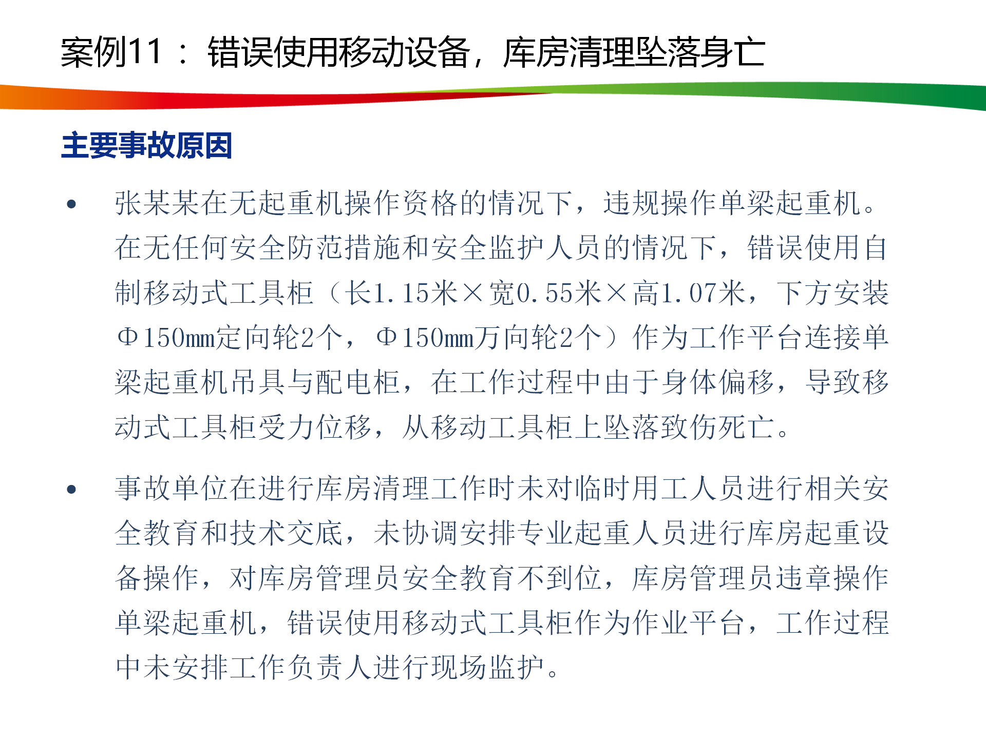 水电与新能源典型事故案例_57.png