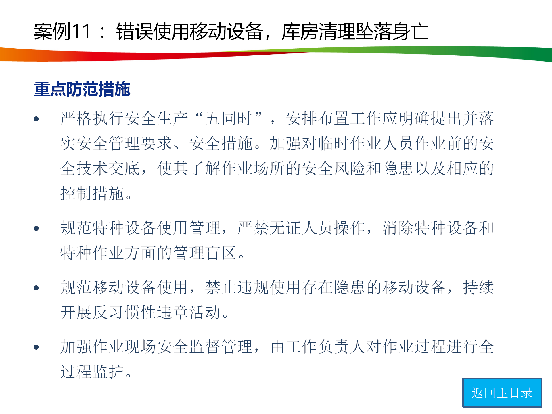 水电与新能源典型事故案例_58.png