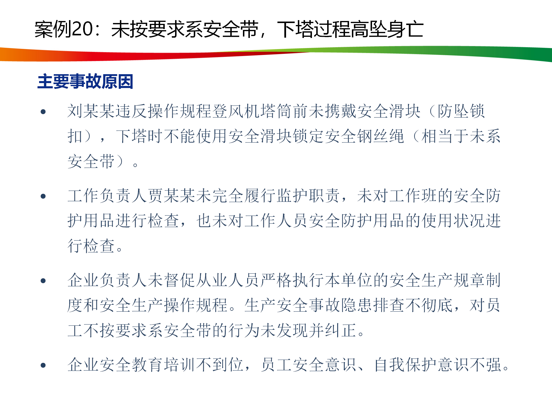 水电与新能源典型事故案例_101.png