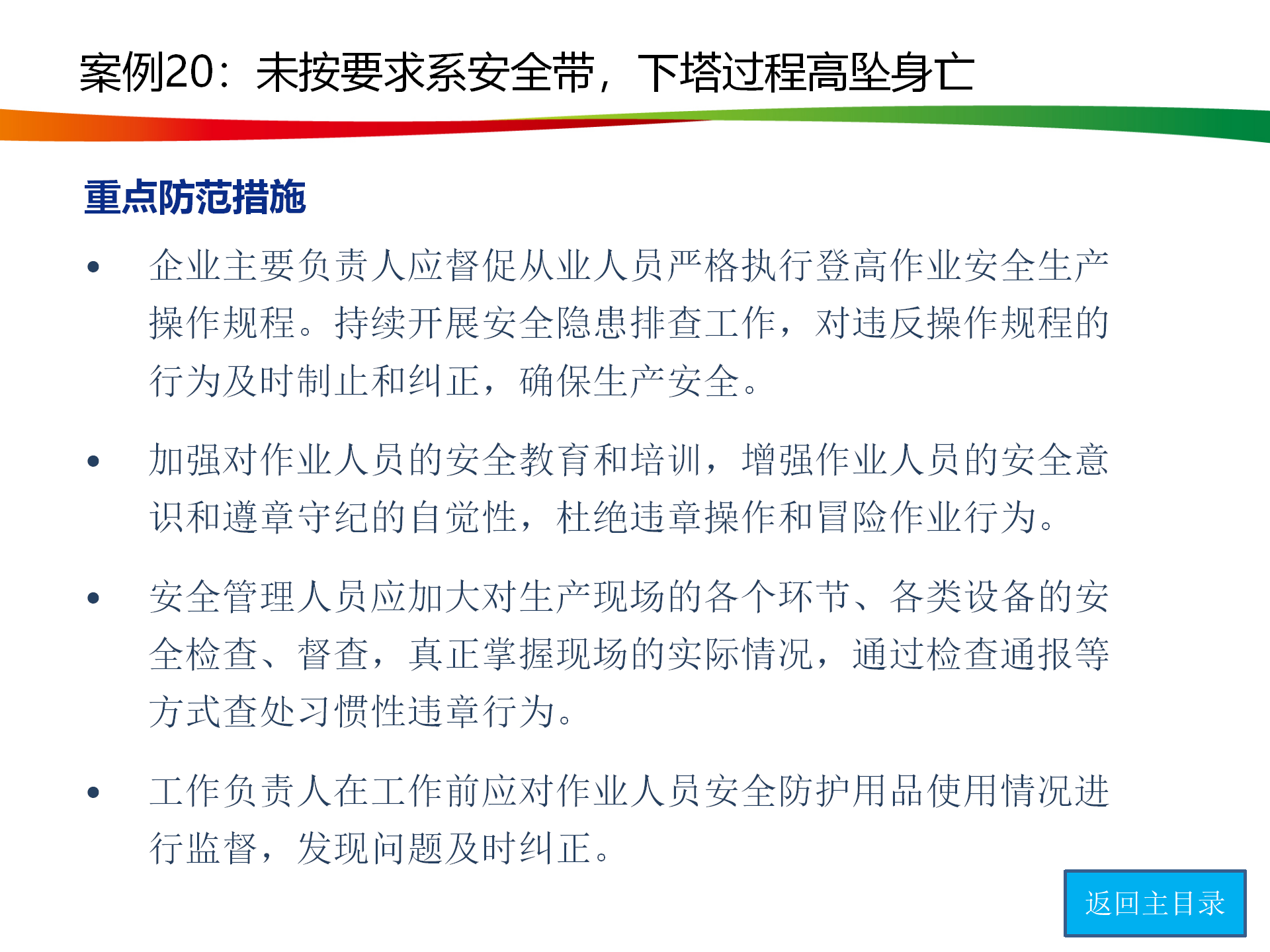 水电与新能源典型事故案例_102.png