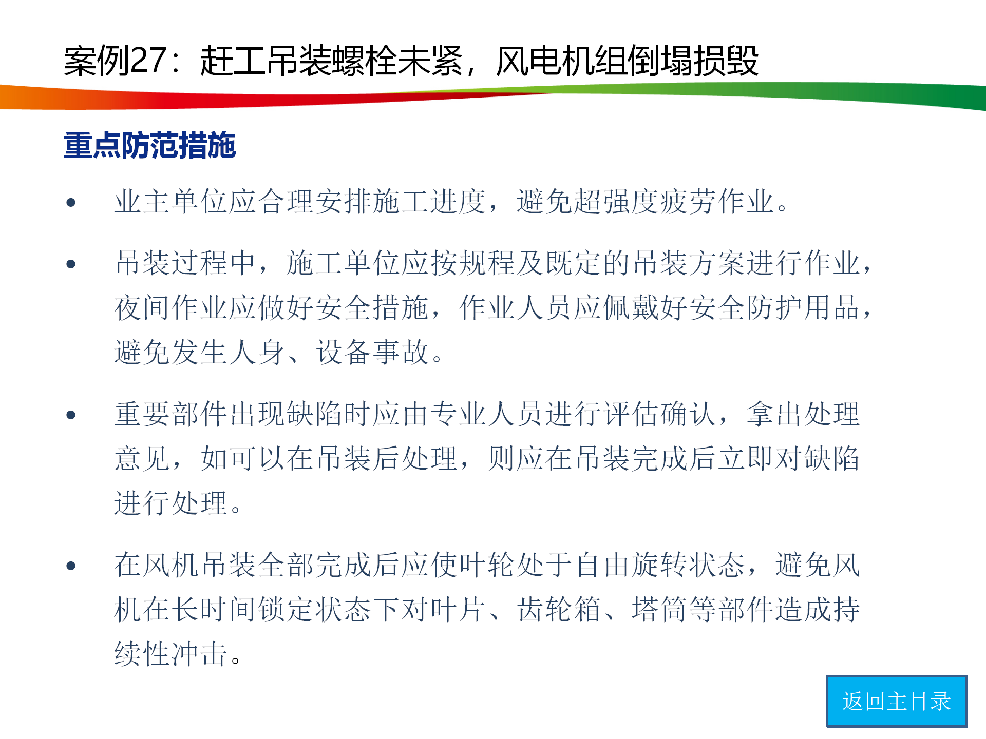 水电与新能源典型事故案例_136.png