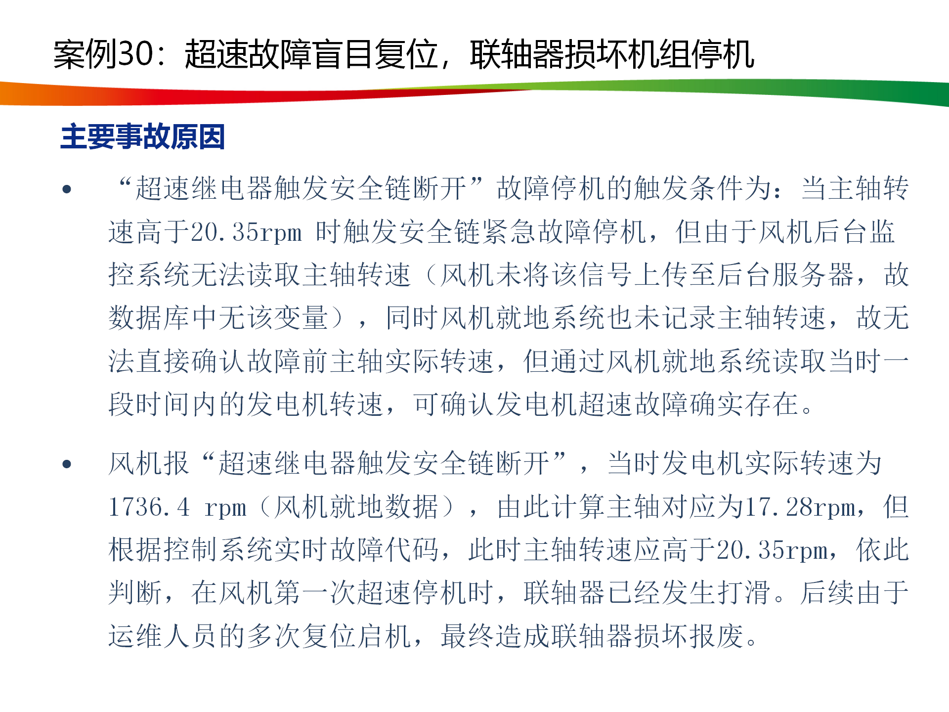 水电与新能源典型事故案例_149.png