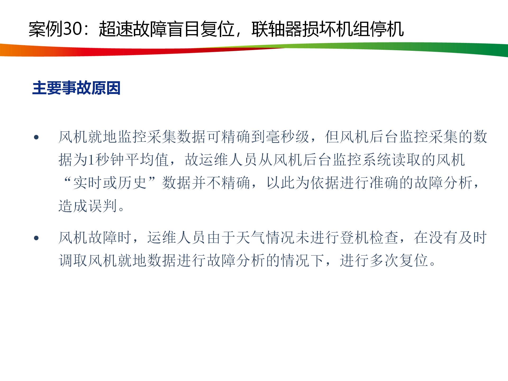 水电与新能源典型事故案例_150.png