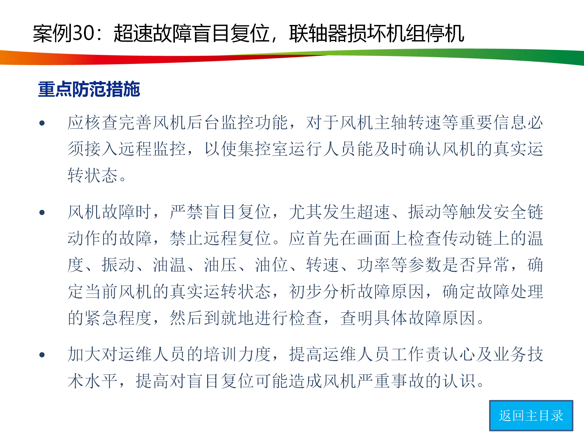 水电与新能源典型事故案例_151.png