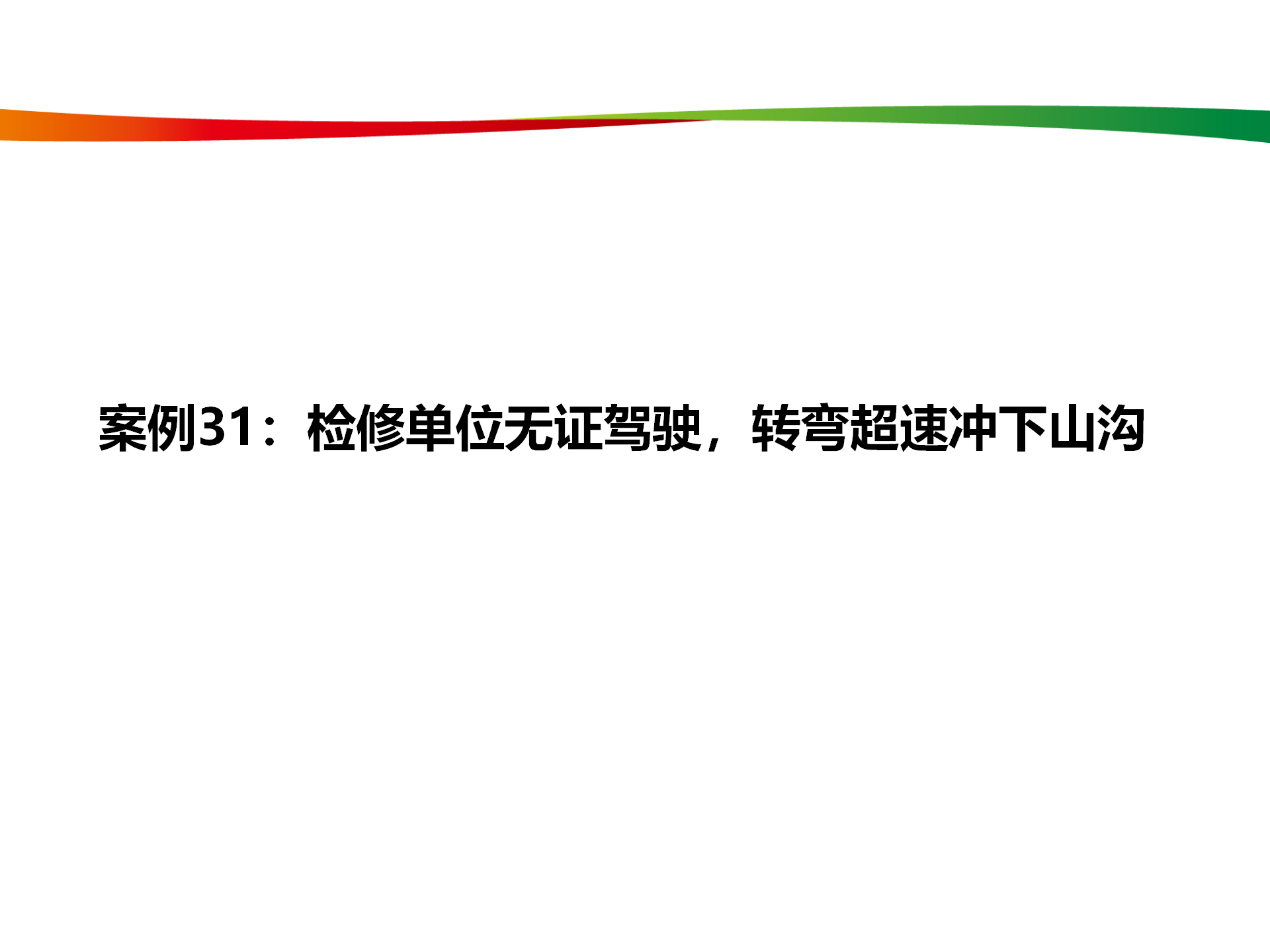 水电与新能源典型事故案例_152.png