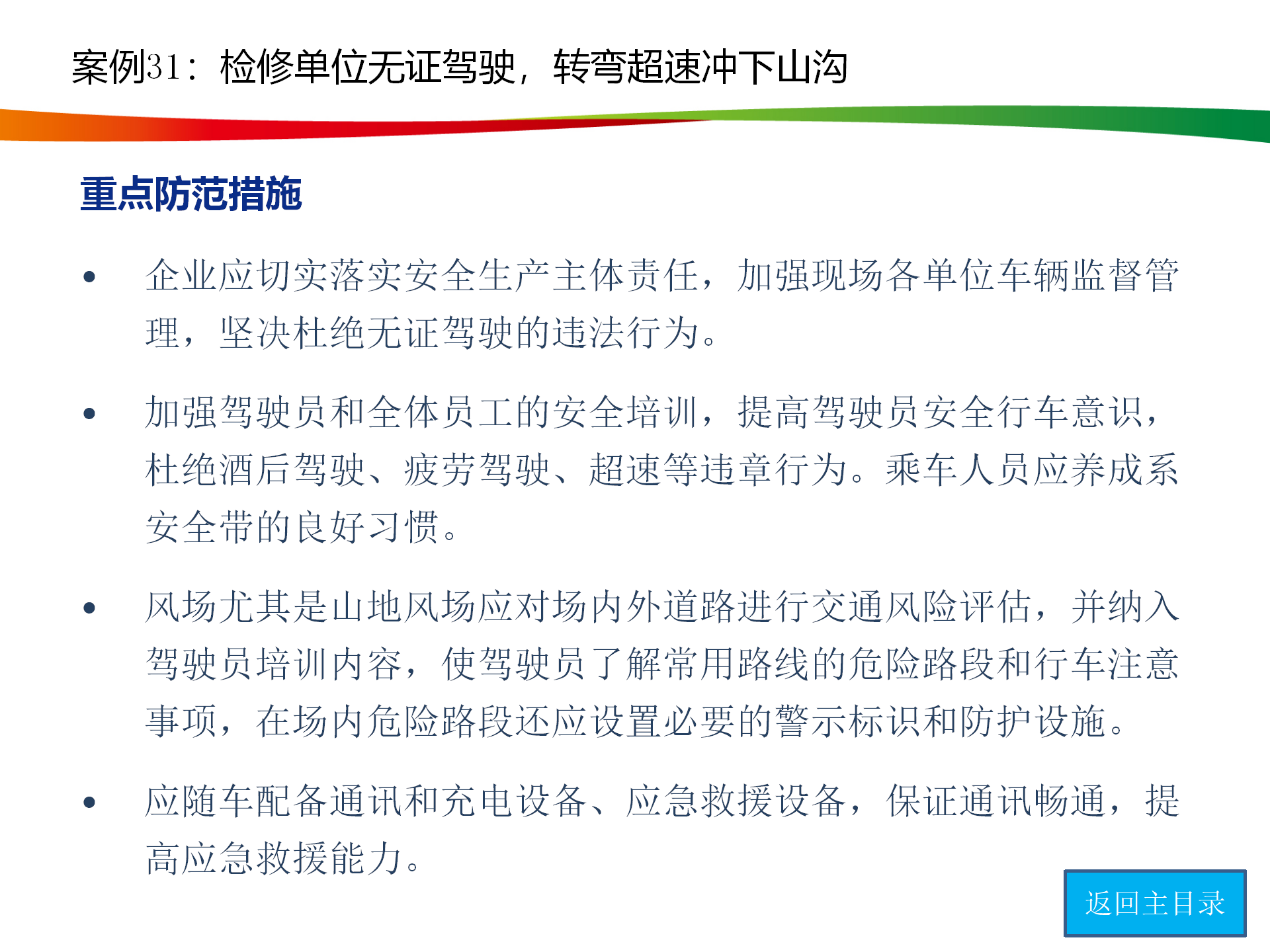 水电与新能源典型事故案例_155.png