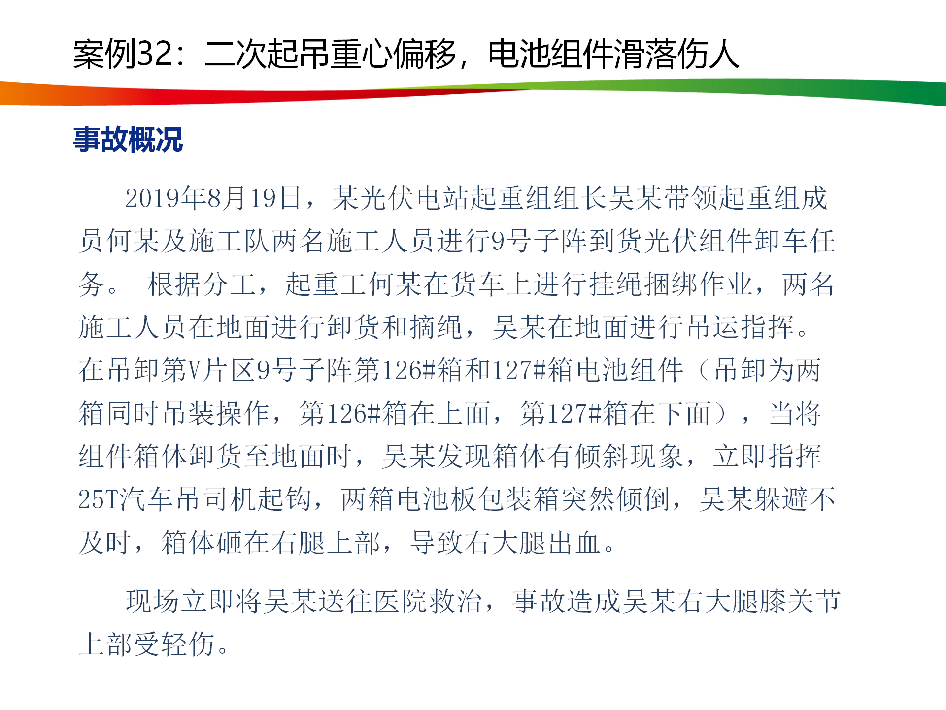 水电与新能源典型事故案例_157.png