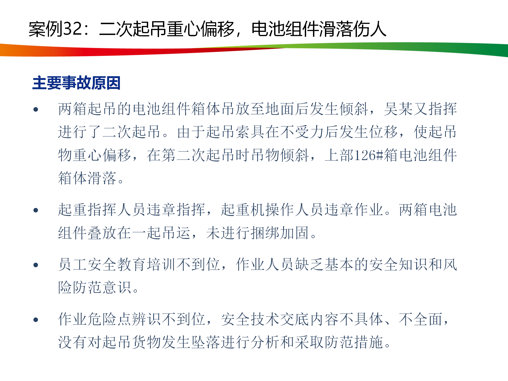 水电与新能源典型事故案例_158.png