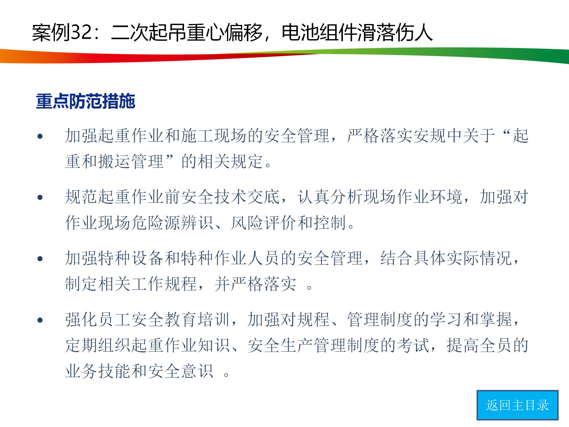 水电与新能源典型事故案例_159.png