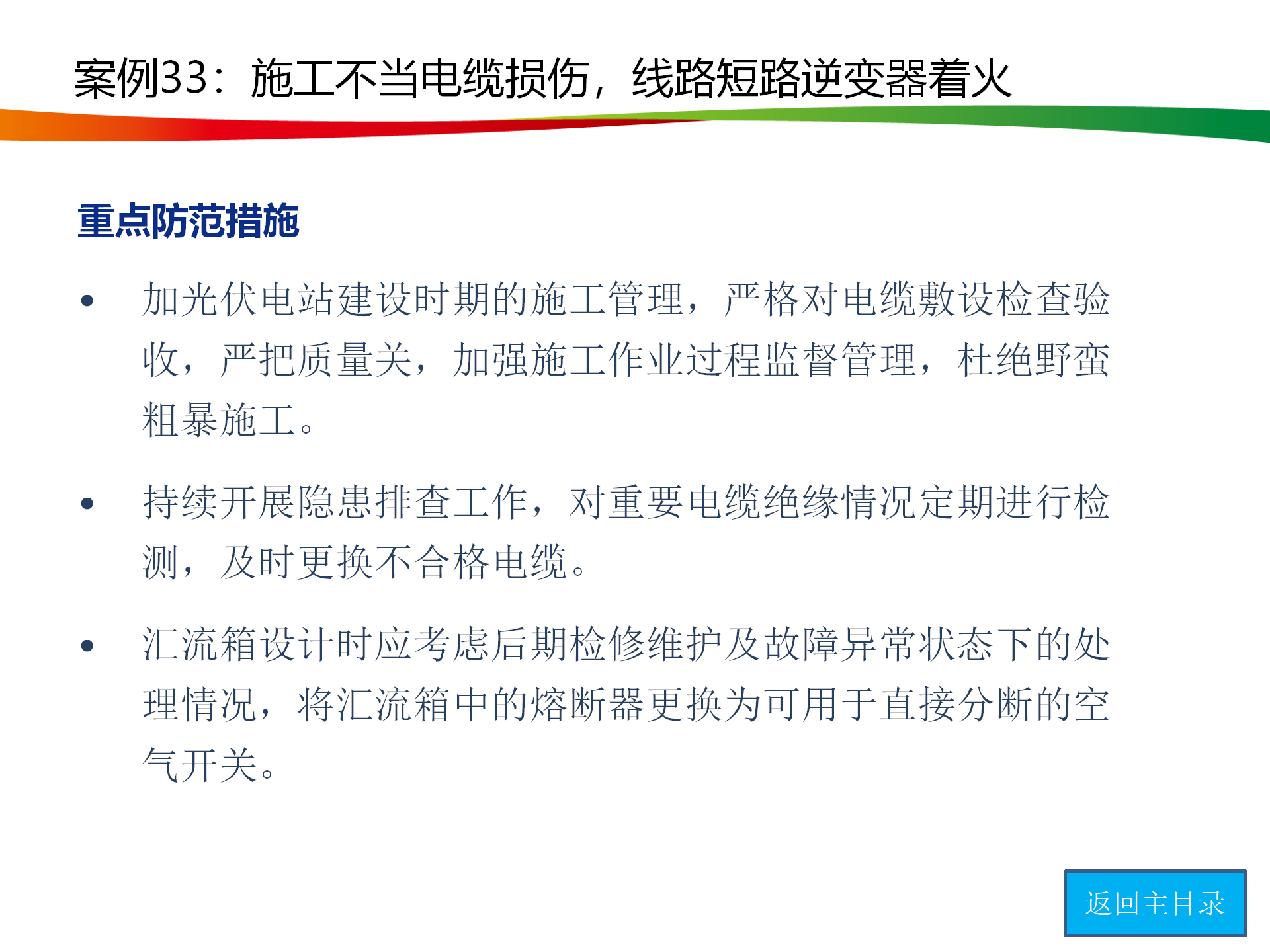 水电与新能源典型事故案例_163.png