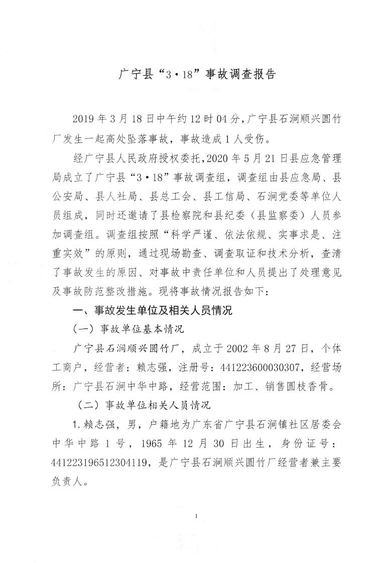 广宁县人民政府关于对广宁县“3&middot;18”事故调查报告的批复_3.jpg