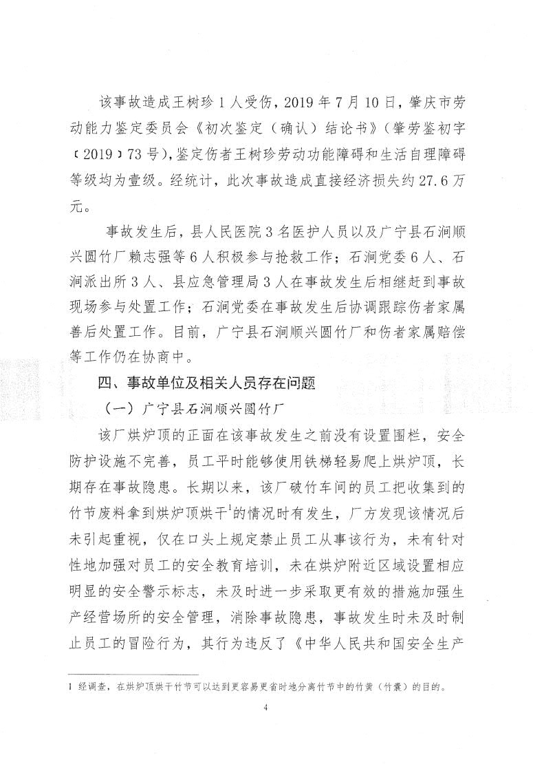 广宁县人民政府关于对广宁县“3&middot;18”事故调查报告的批复_6.jpg