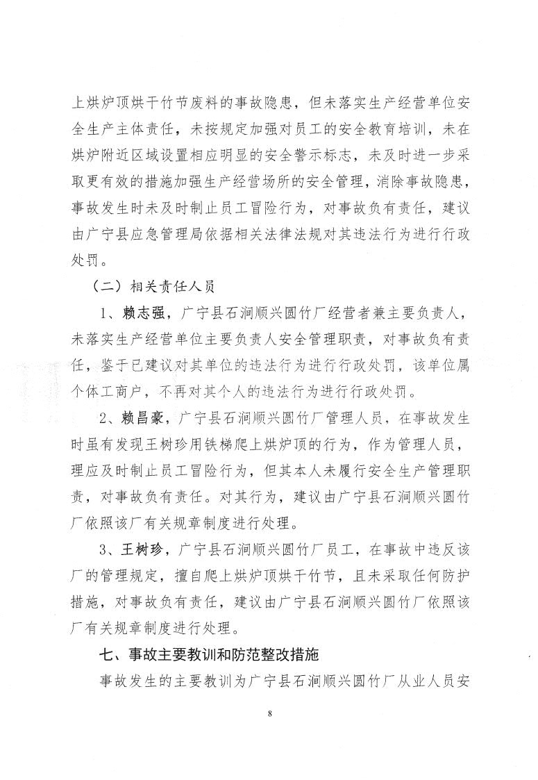 广宁县人民政府关于对广宁县“3&middot;18”事故调查报告的批复_10.jpg